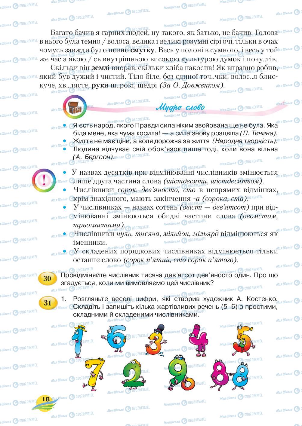 Учебники Укр мова 7 класс страница 18