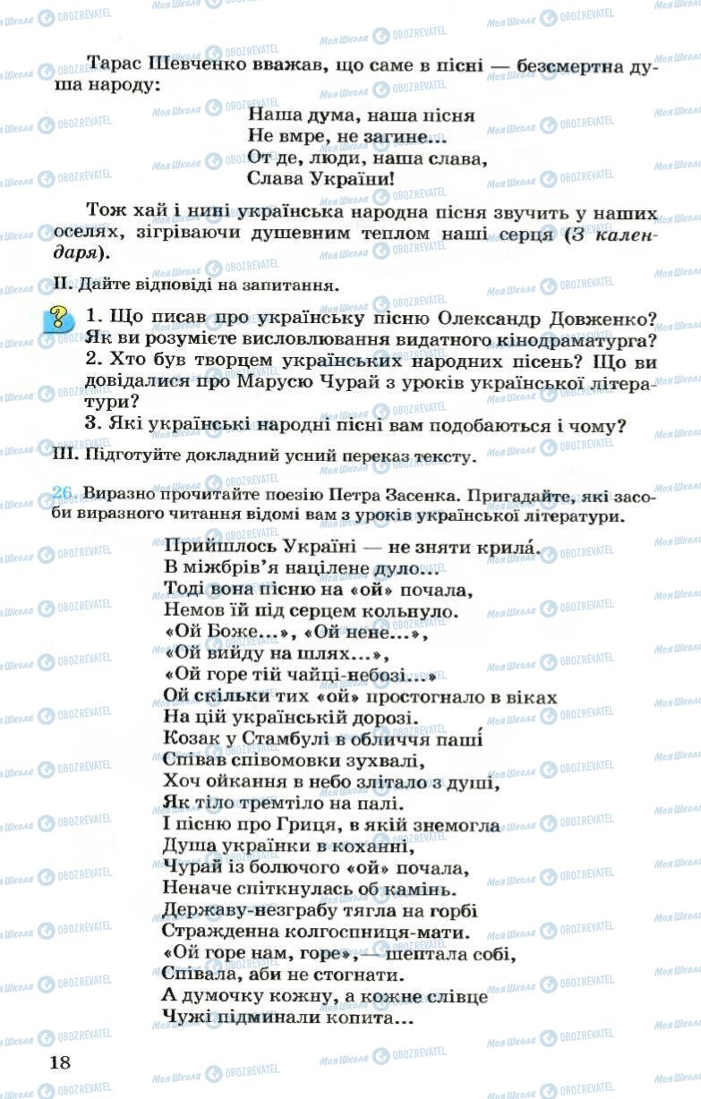 Підручники Українська мова 7 клас сторінка 18