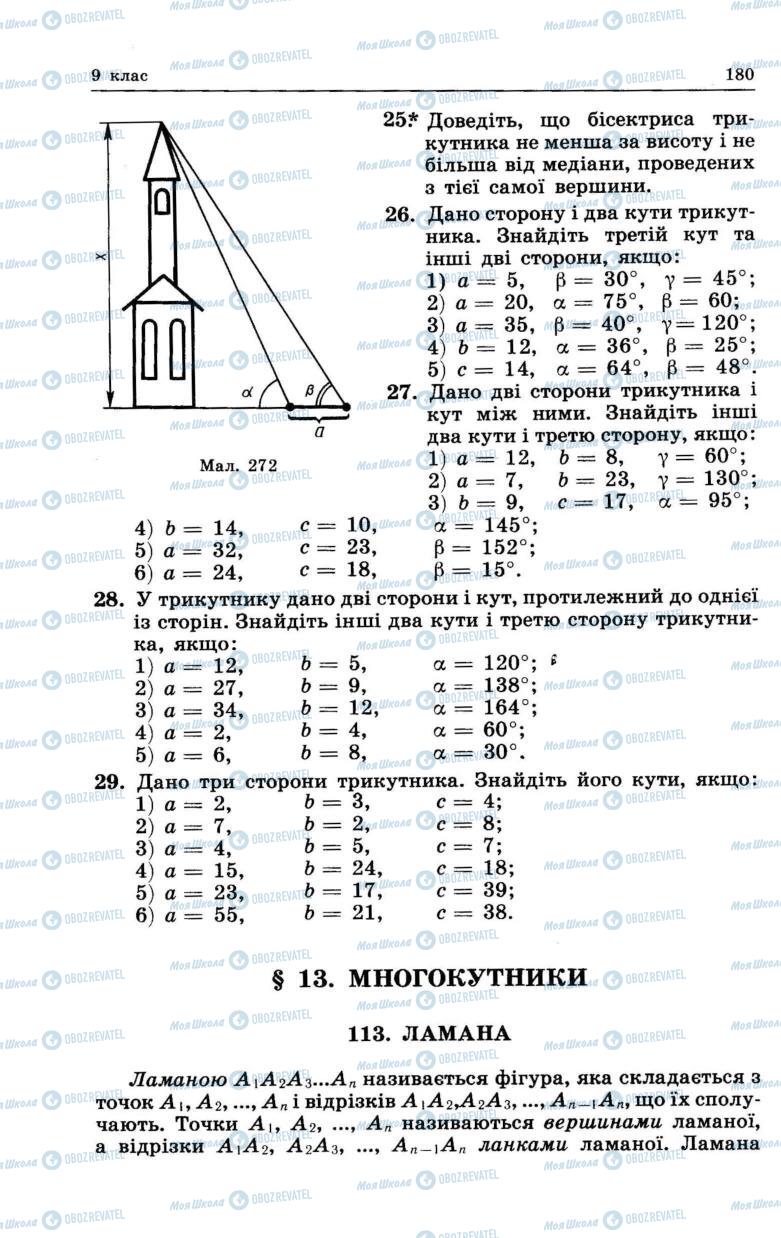 Учебники Геометрия 7 класс страница 180