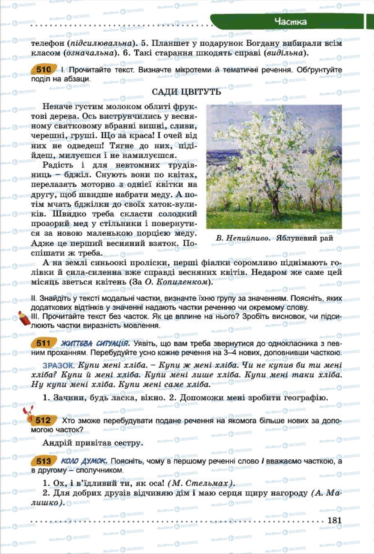 Підручники Українська мова 7 клас сторінка 181