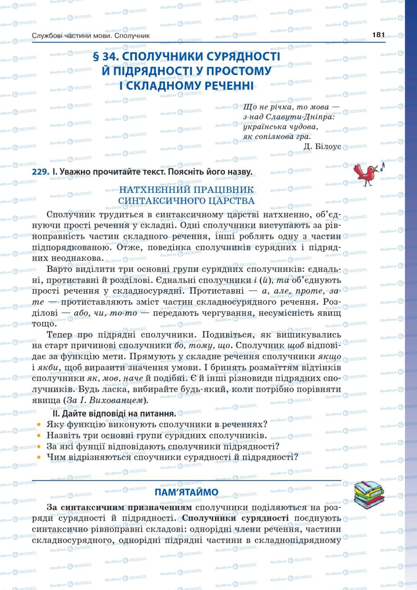 Підручники Українська мова 7 клас сторінка  181