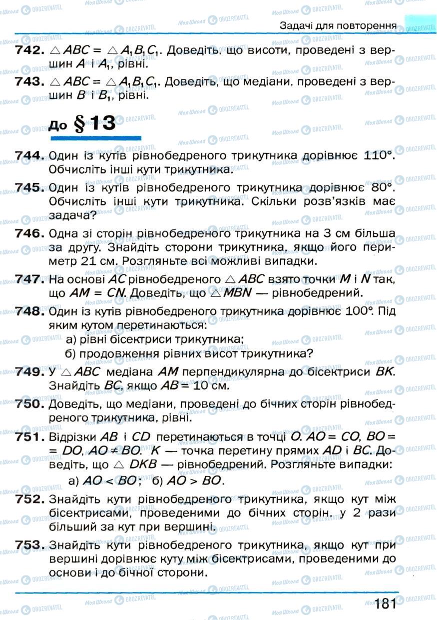 Підручники Геометрія 7 клас сторінка 181