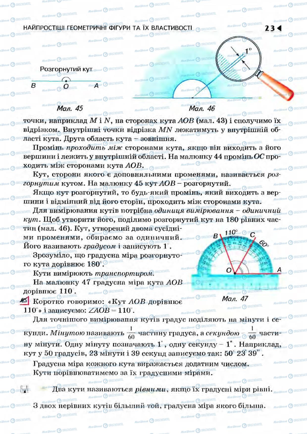 Підручники Геометрія 7 клас сторінка 23