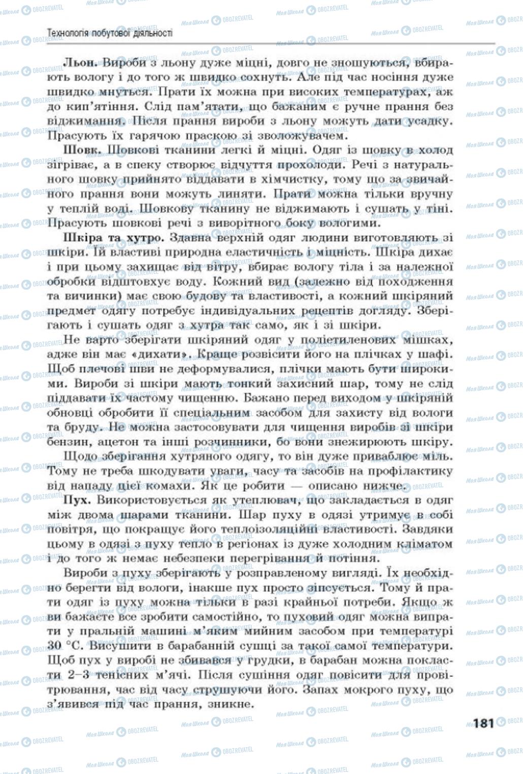 Учебники Трудовое обучение 8 класс страница  181