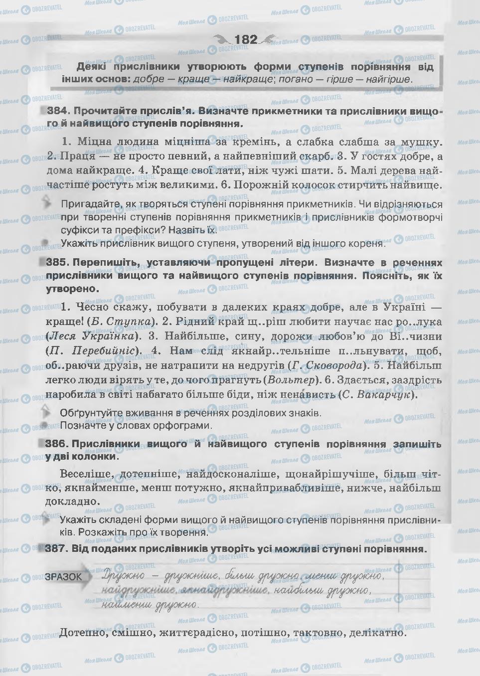 Підручники Українська мова 7 клас сторінка 182