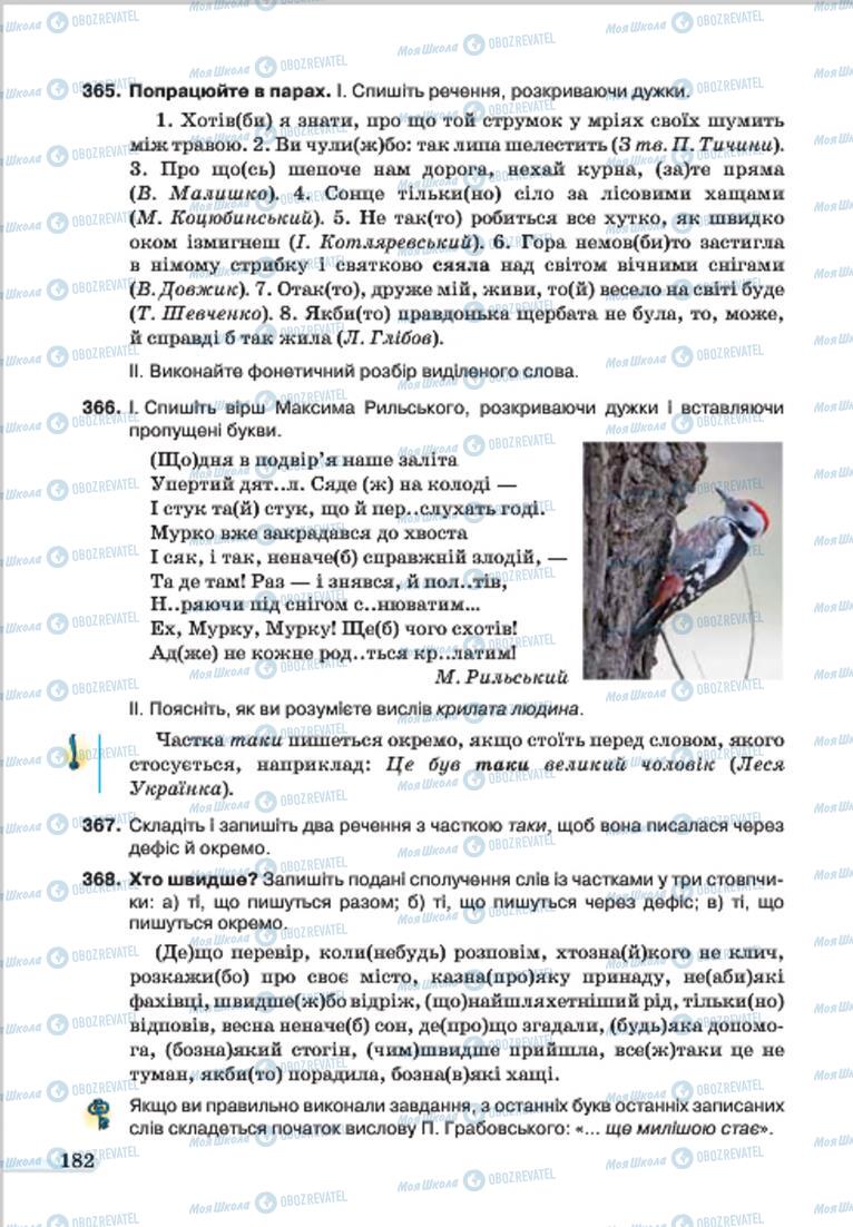 Підручники Українська мова 7 клас сторінка 182