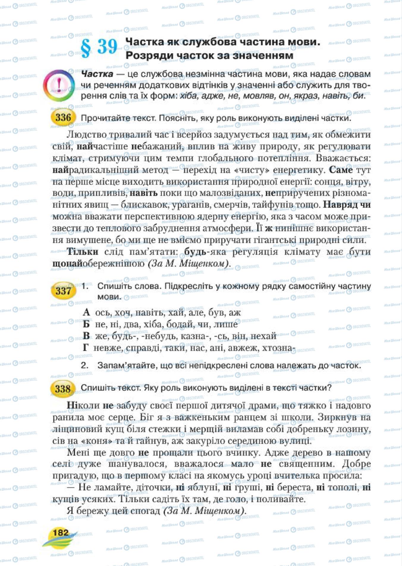 Учебники Укр мова 7 класс страница 182