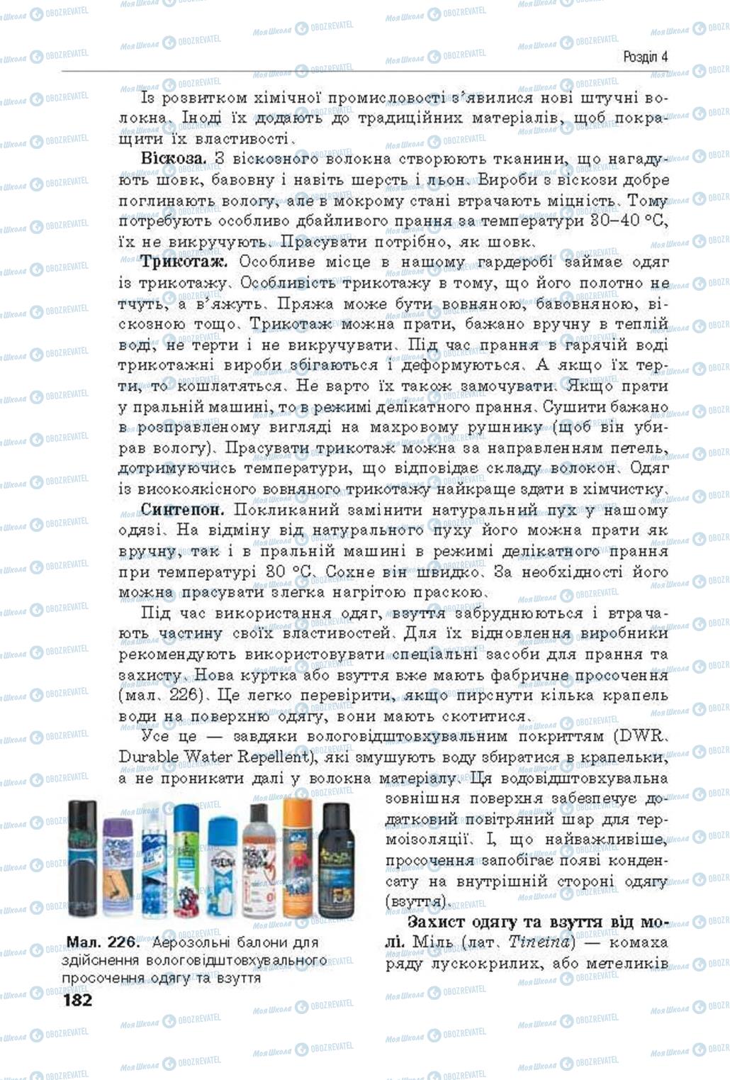 Підручники Трудове навчання 8 клас сторінка  182