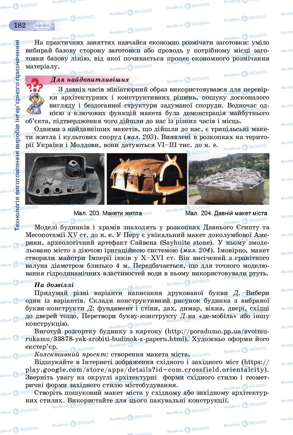 Учебники Трудовое обучение 8 класс страница 182