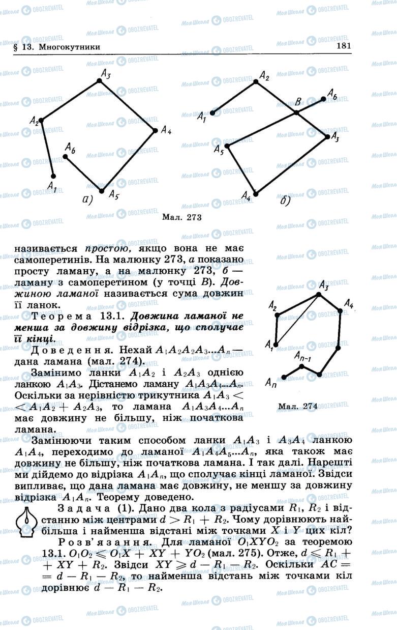 Підручники Геометрія 7 клас сторінка 181