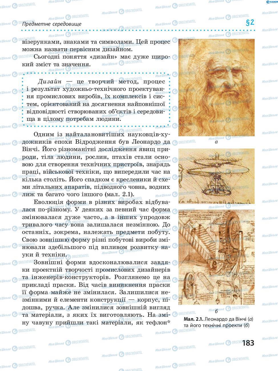 Підручники Трудове навчання 8 клас сторінка  183