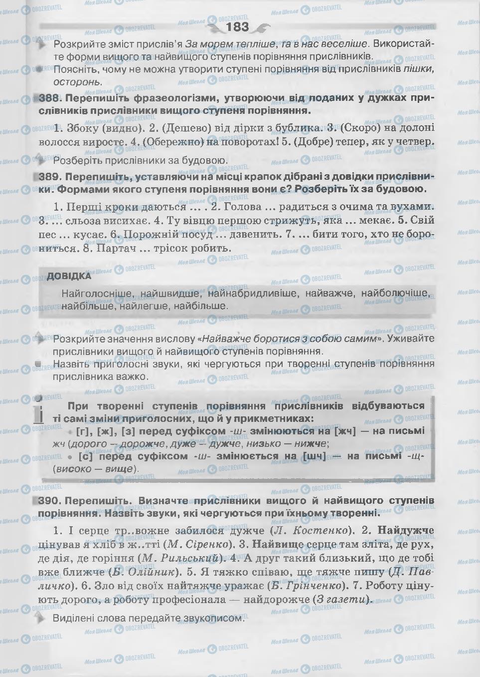 Підручники Українська мова 7 клас сторінка 183