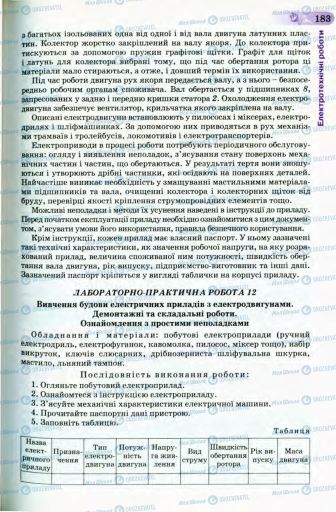 Підручники Трудове навчання 8 клас сторінка 183