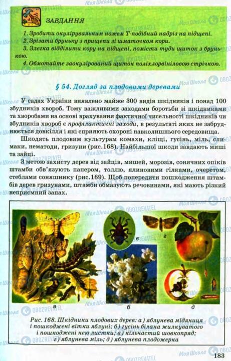 Підручники Трудове навчання 8 клас сторінка 183