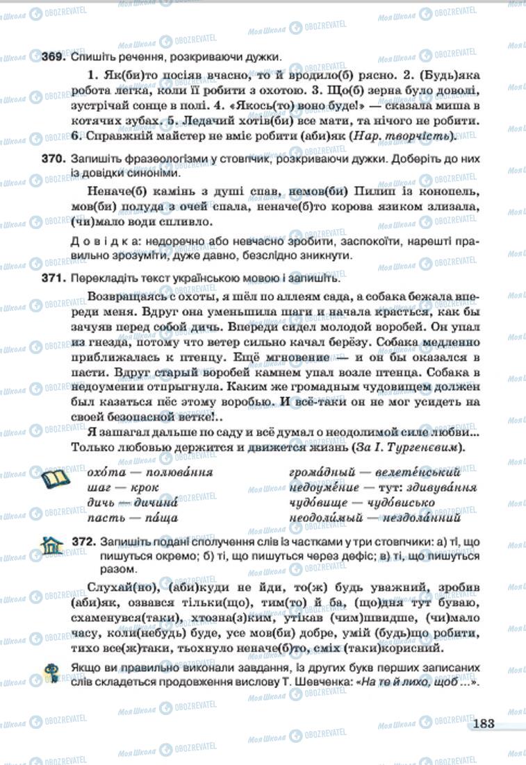Підручники Українська мова 7 клас сторінка 183