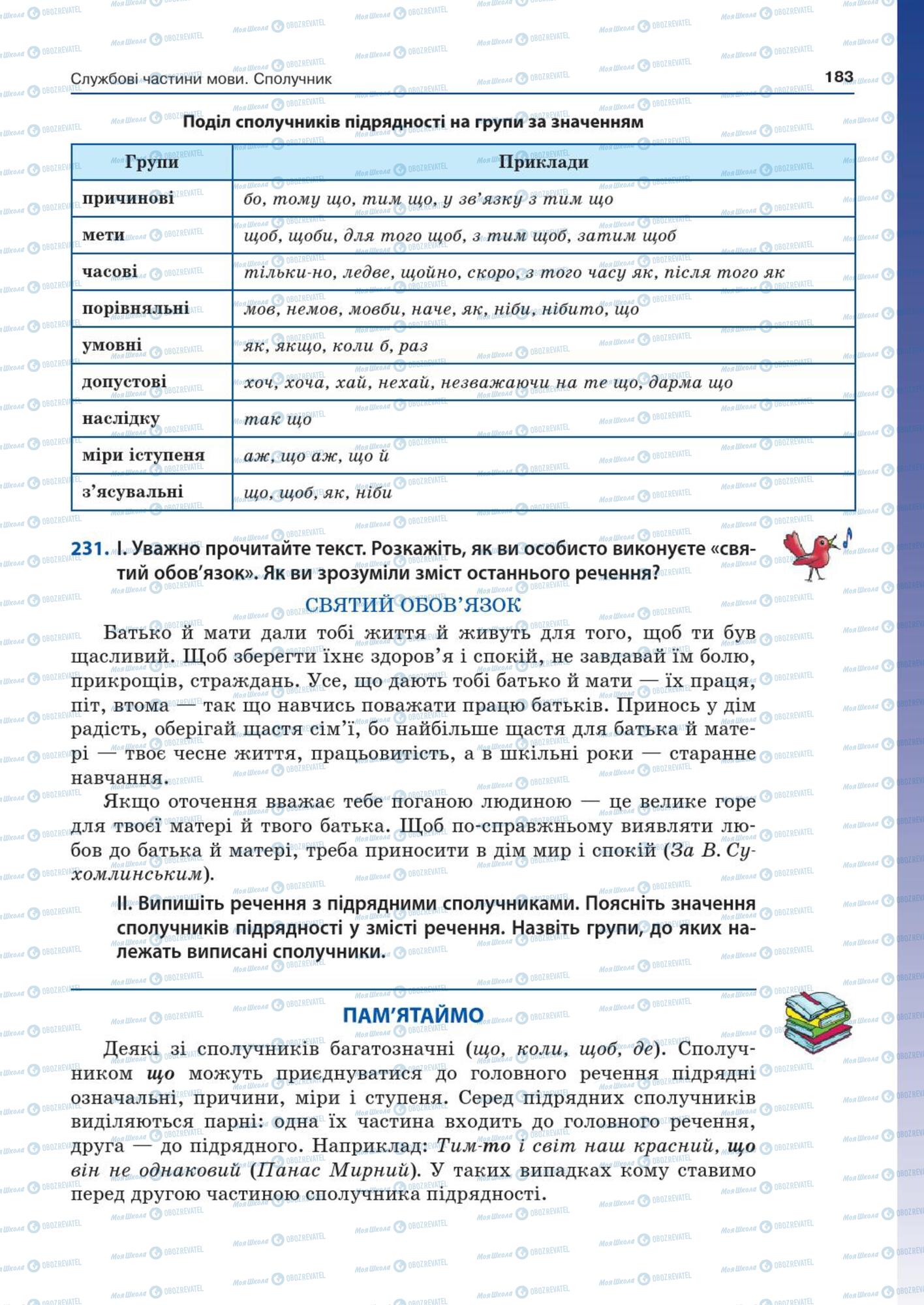 Підручники Українська мова 7 клас сторінка  183