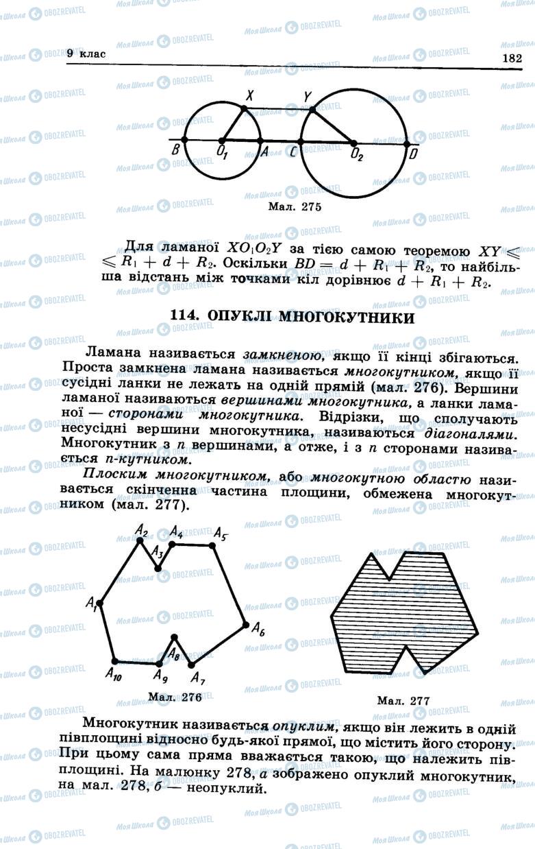 Учебники Геометрия 7 класс страница 182