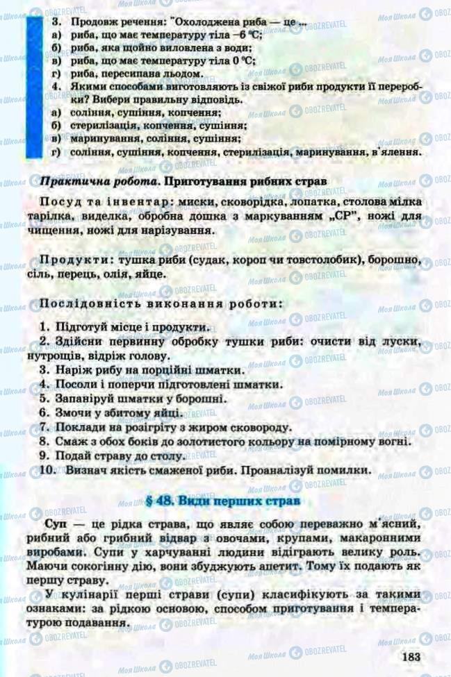 Підручники Трудове навчання 8 клас сторінка 183