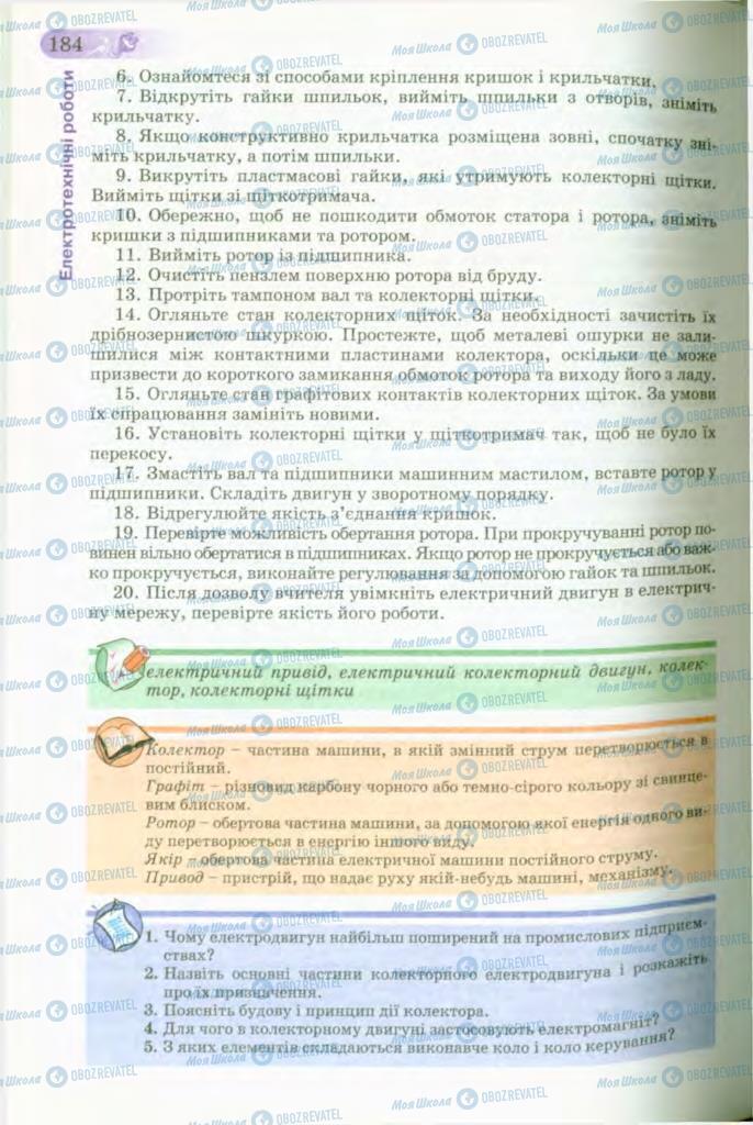 Підручники Трудове навчання 8 клас сторінка 184