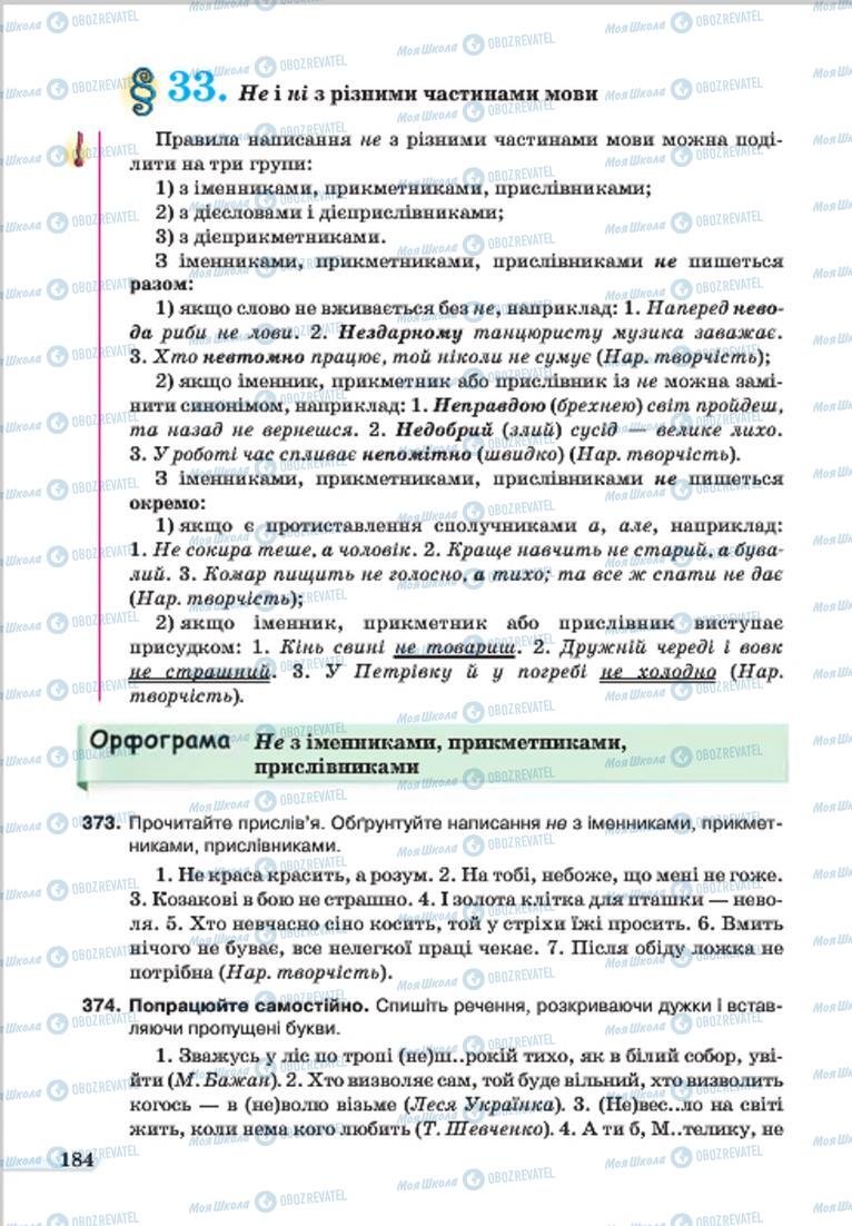 Підручники Українська мова 7 клас сторінка 184