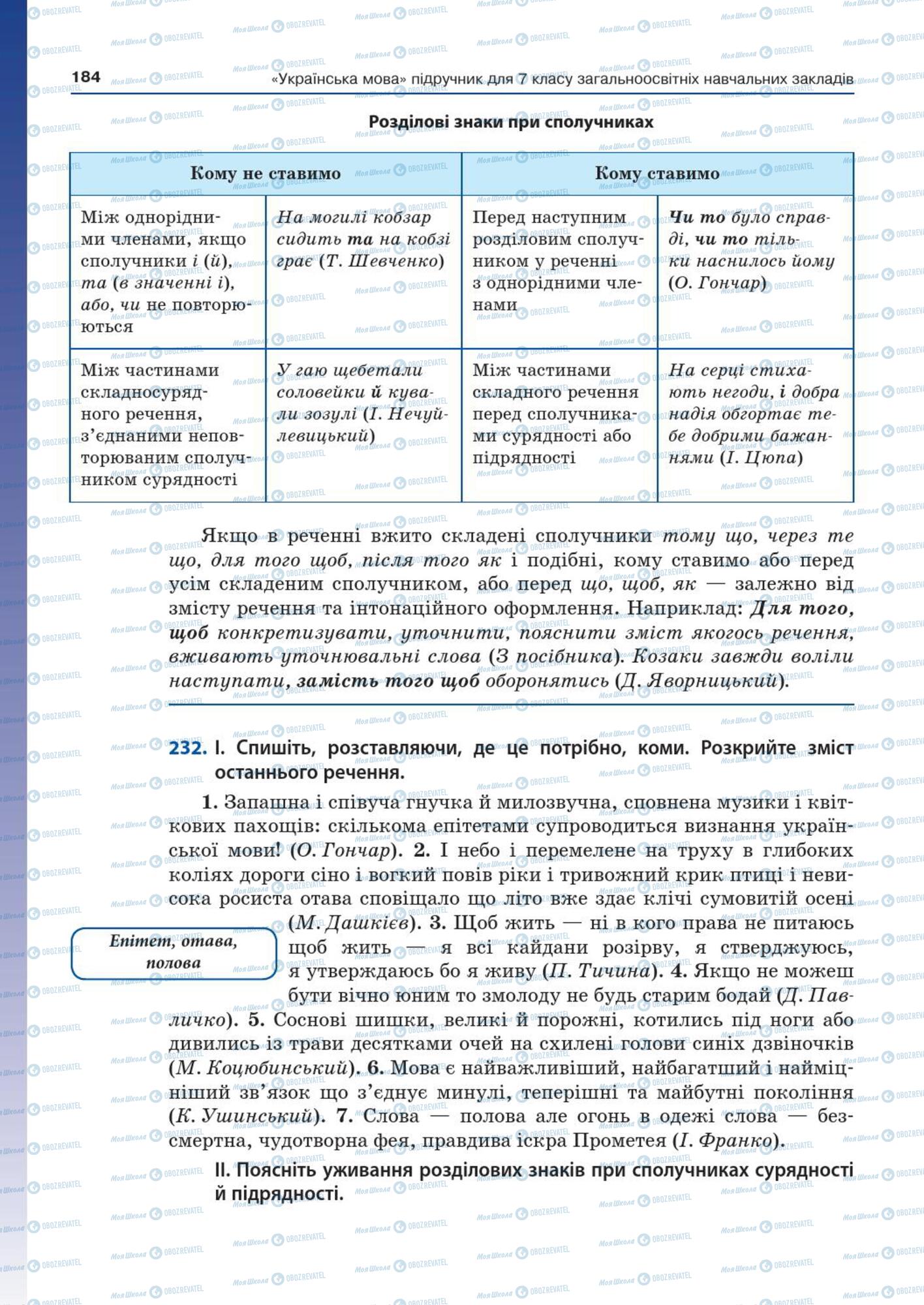 Підручники Українська мова 7 клас сторінка  184