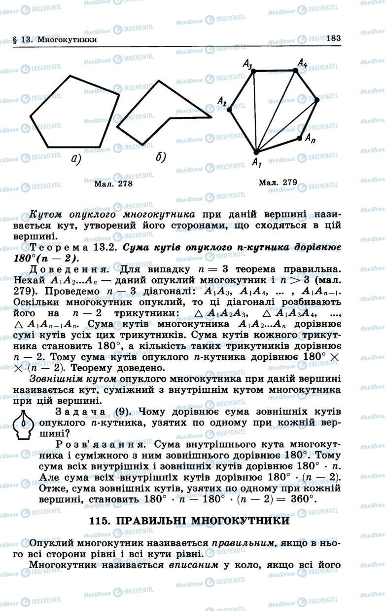 Підручники Геометрія 7 клас сторінка 183