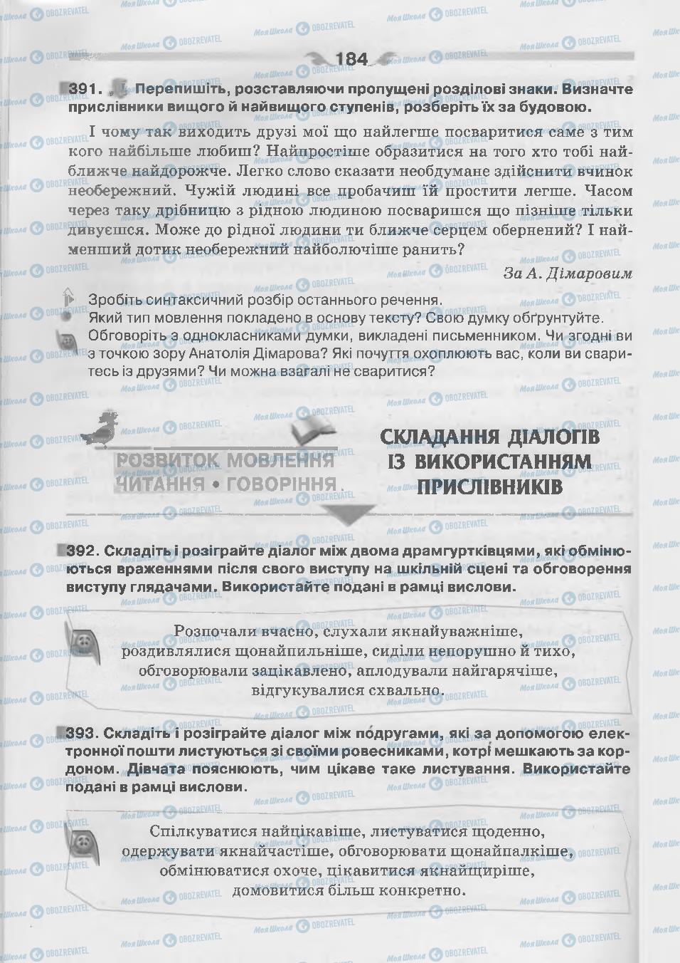 Підручники Українська мова 7 клас сторінка 184