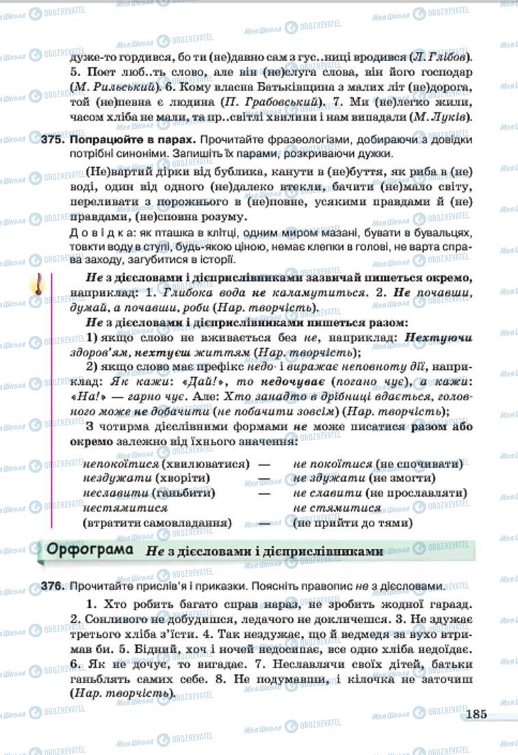 Учебники Укр мова 7 класс страница 185