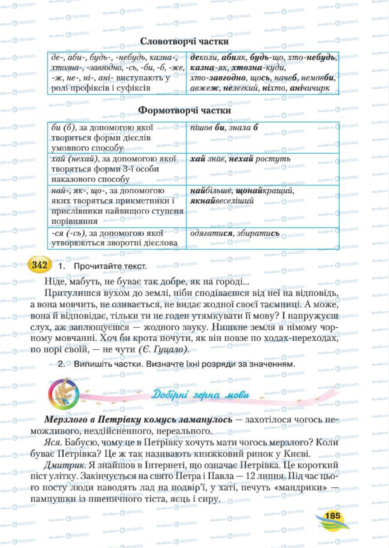 Підручники Українська мова 7 клас сторінка 185