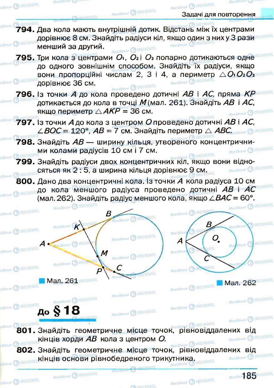 Учебники Геометрия 7 класс страница 185