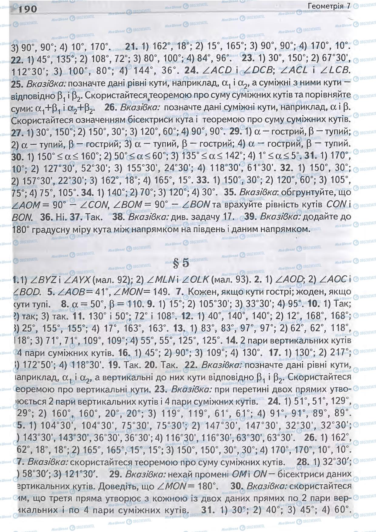 Підручники Геометрія 7 клас сторінка 190