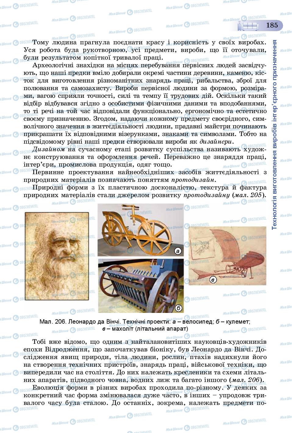 Учебники Трудовое обучение 8 класс страница 185