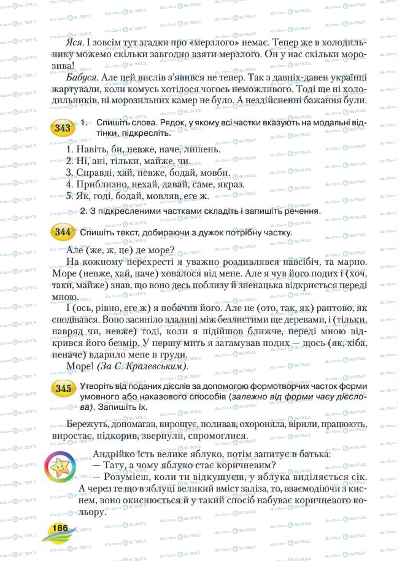 Учебники Укр мова 7 класс страница 186