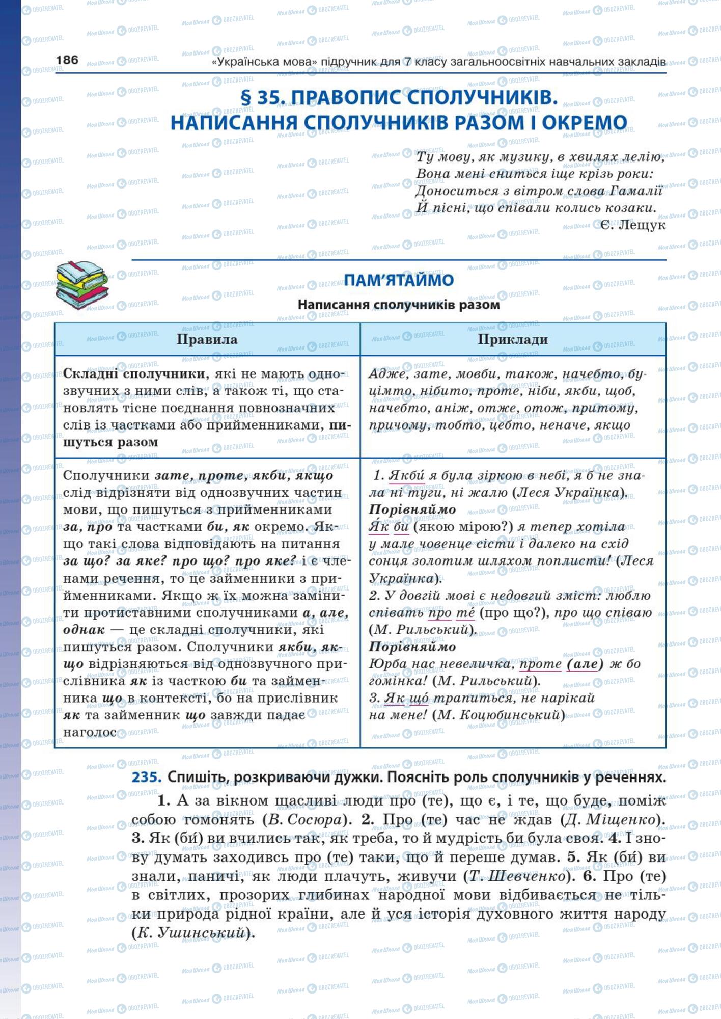 Підручники Українська мова 7 клас сторінка  186