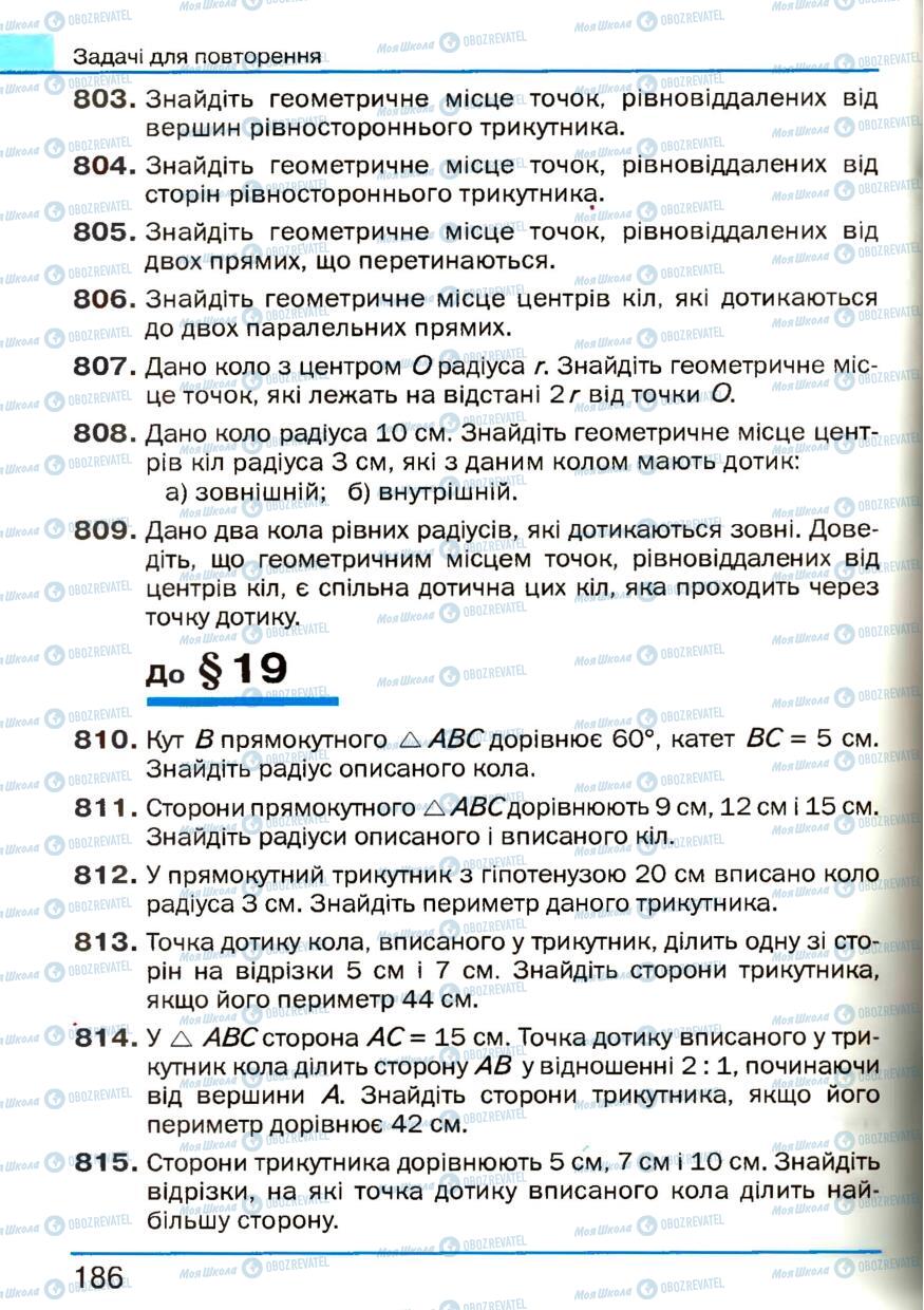 Підручники Геометрія 7 клас сторінка 186