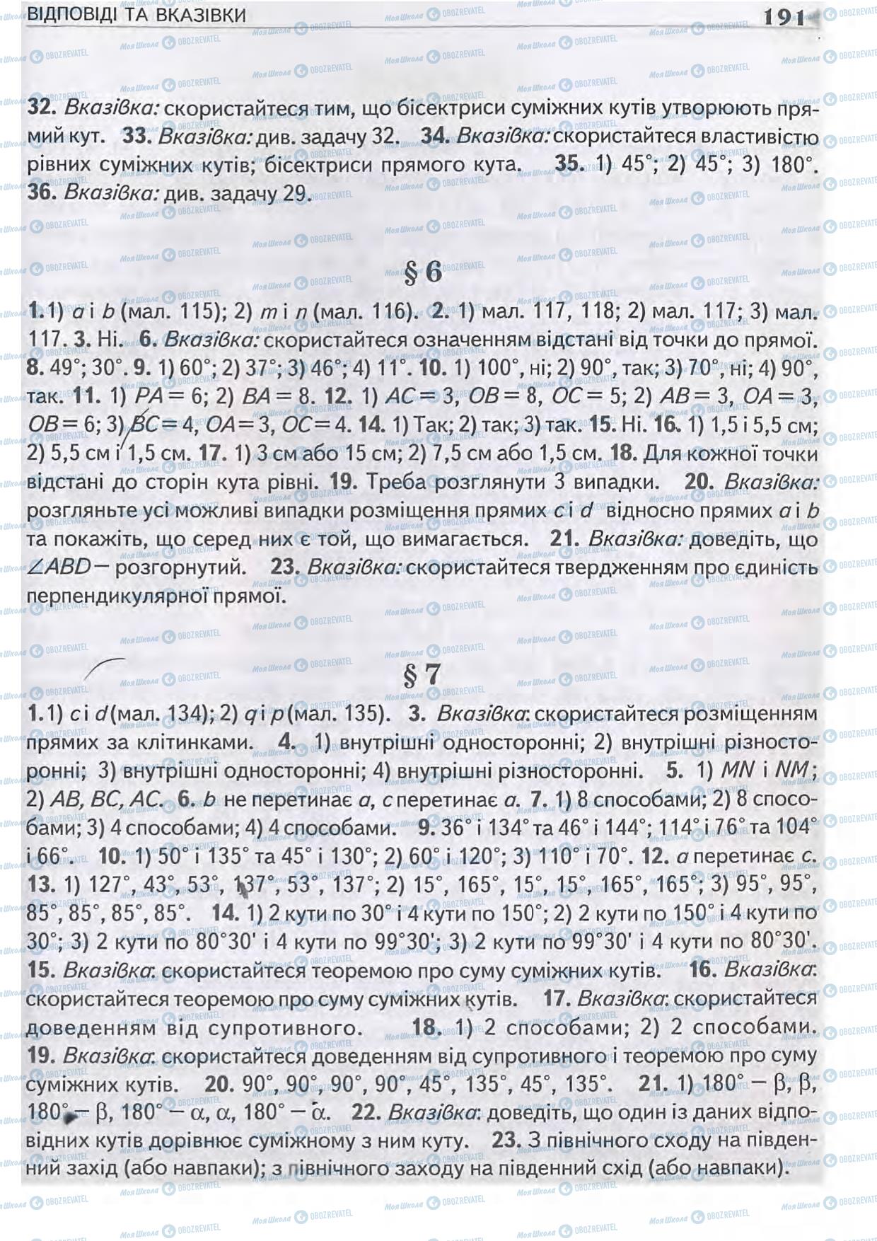 Підручники Геометрія 7 клас сторінка 191