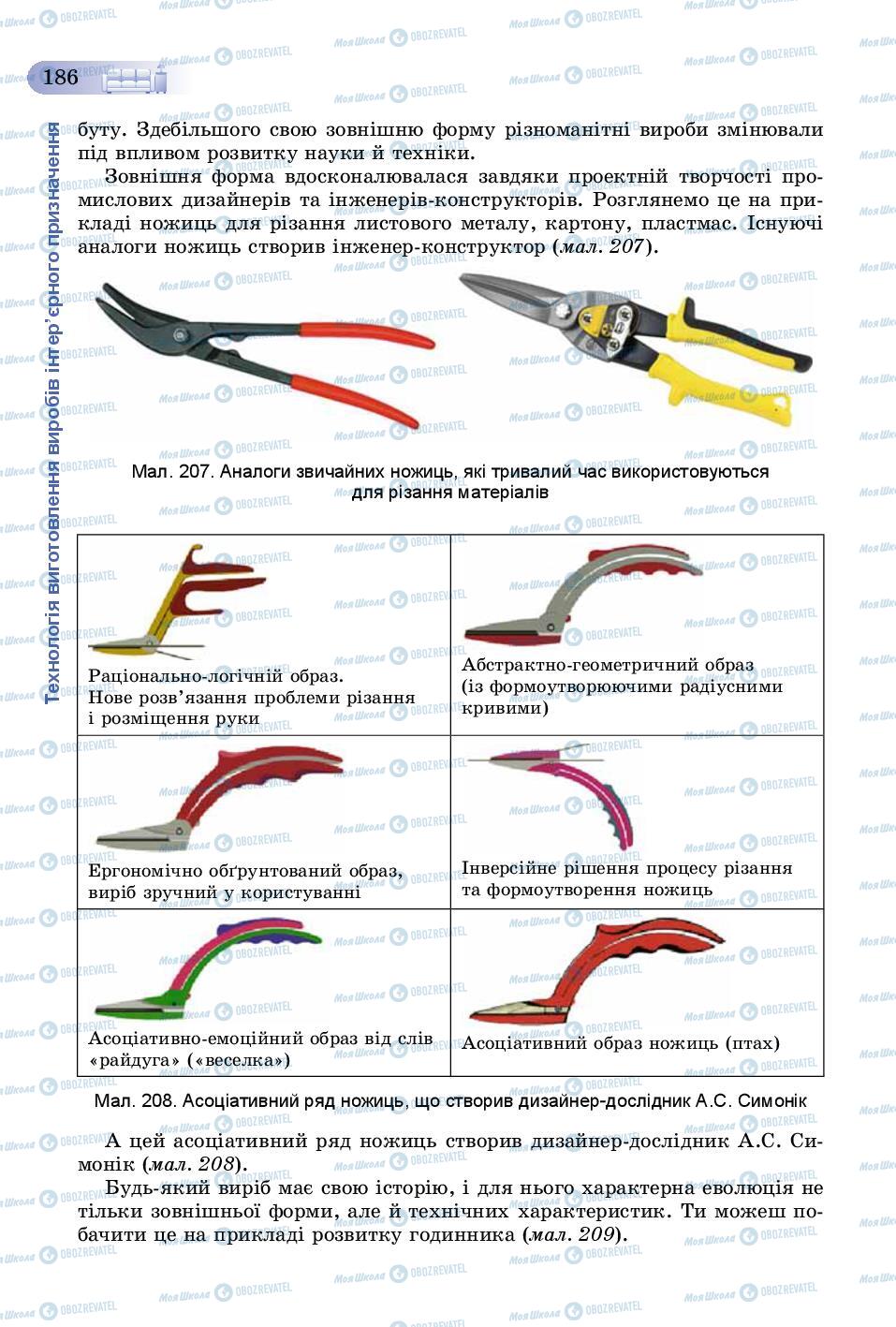Підручники Трудове навчання 8 клас сторінка  186