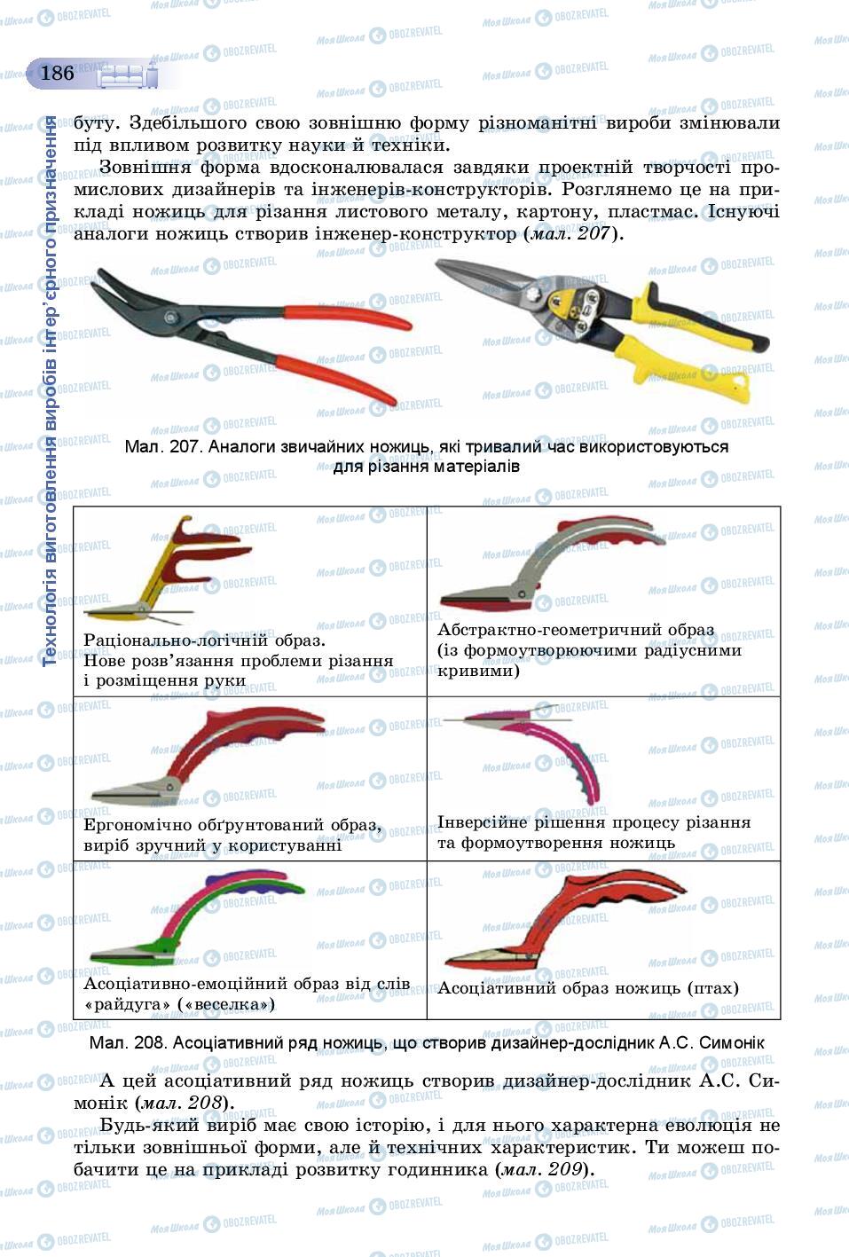 Учебники Трудовое обучение 8 класс страница 186