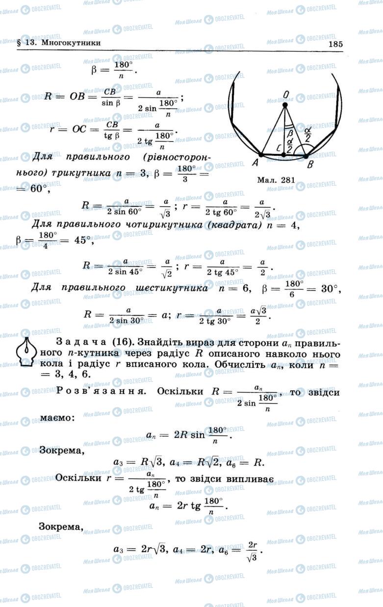 Учебники Геометрия 7 класс страница 185