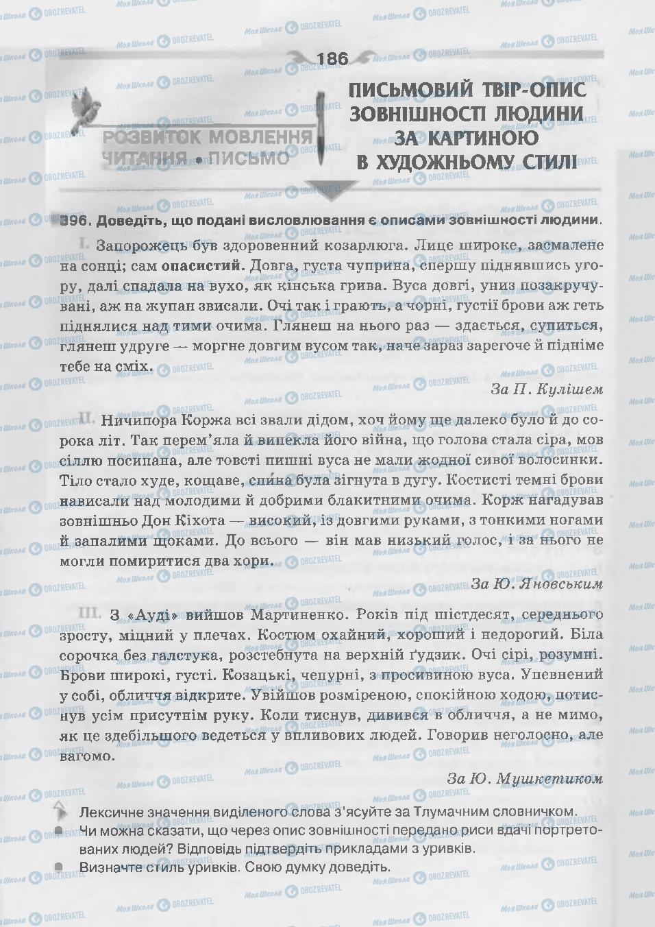 Підручники Українська мова 7 клас сторінка 186