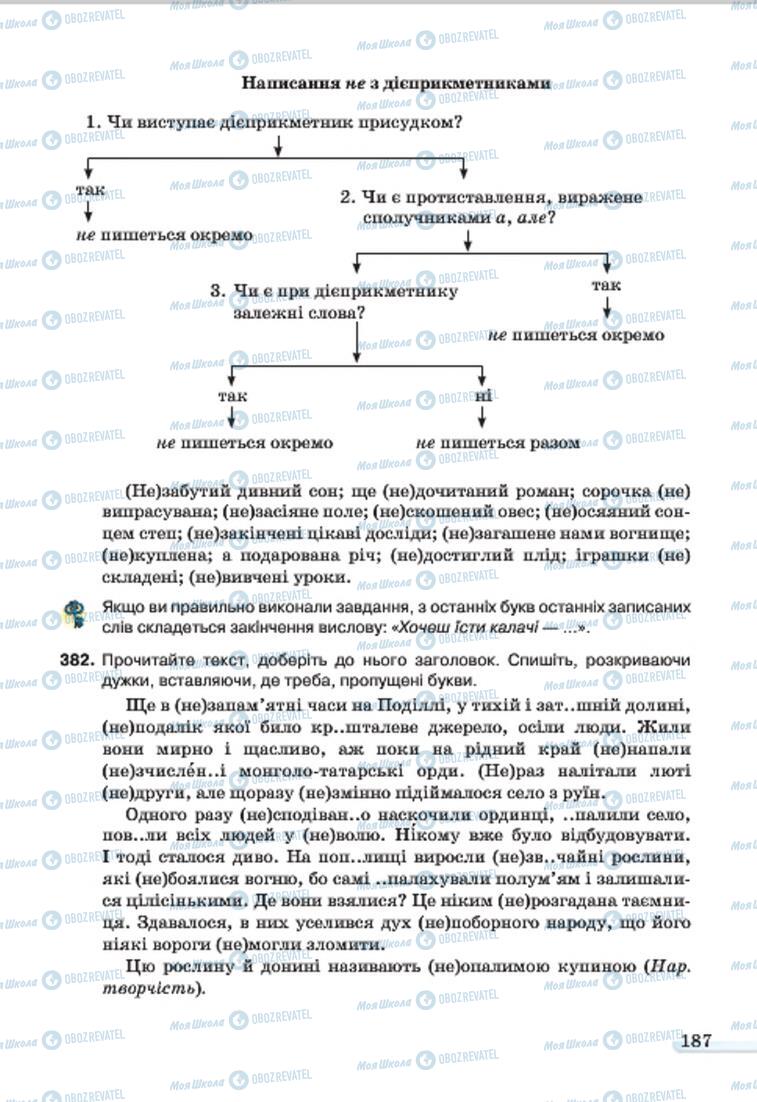 Учебники Укр мова 7 класс страница 187
