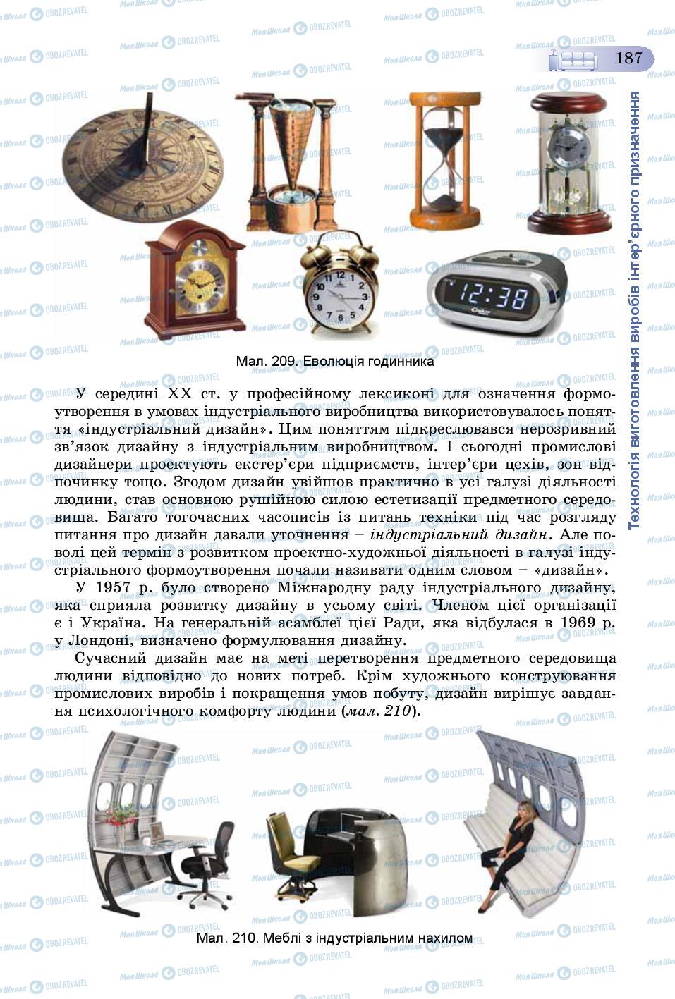 Учебники Трудовое обучение 8 класс страница 187