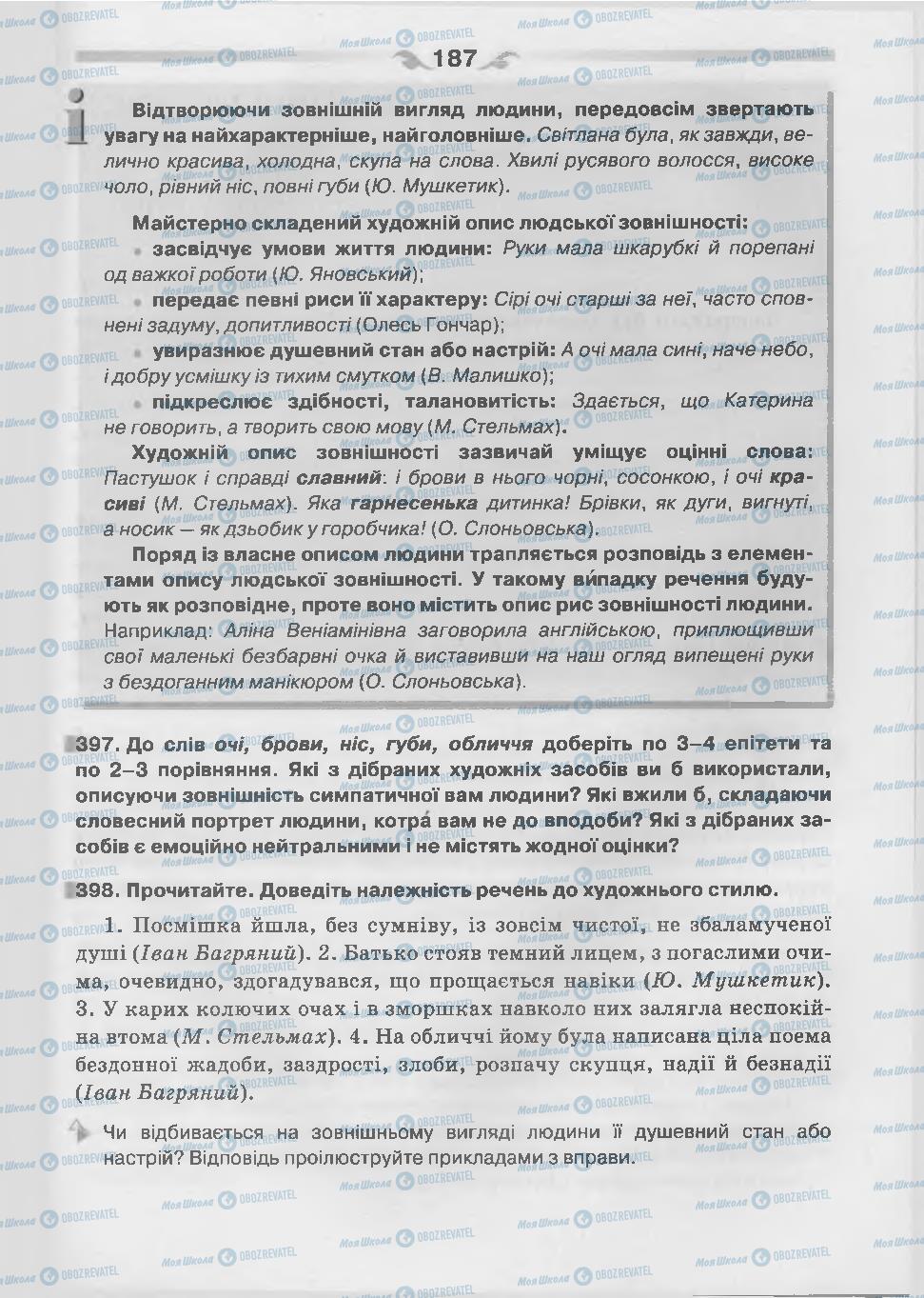 Підручники Українська мова 7 клас сторінка 187