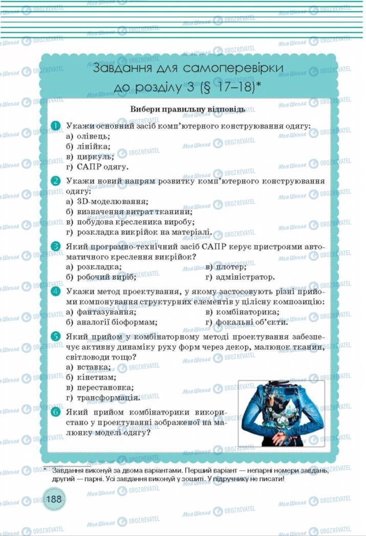 Підручники Трудове навчання 8 клас сторінка  188