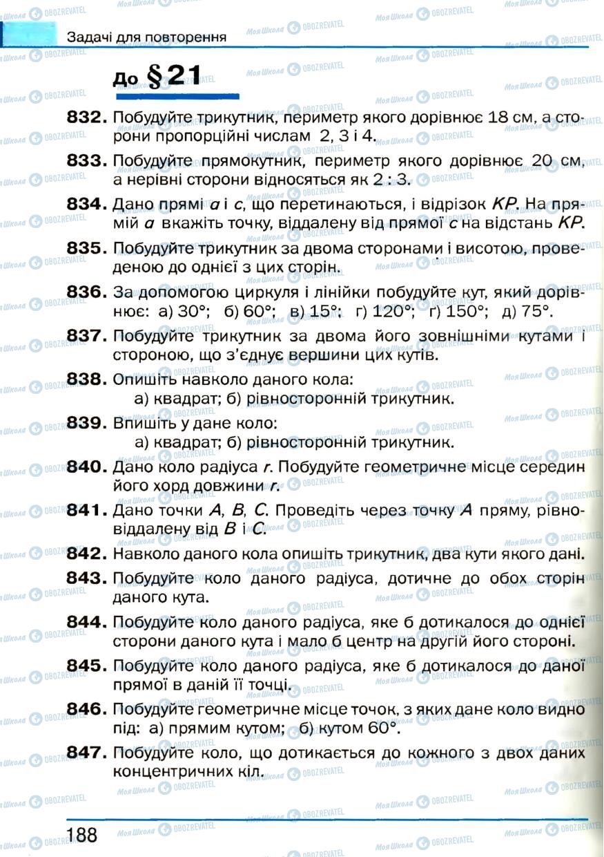 Підручники Геометрія 7 клас сторінка 188