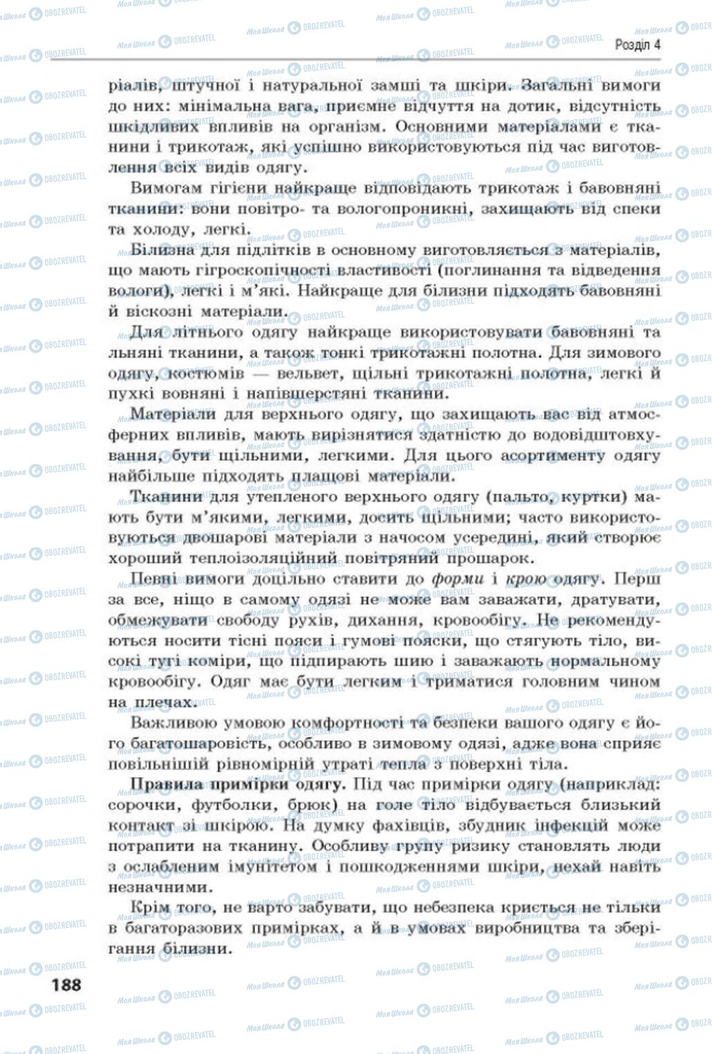 Учебники Трудовое обучение 8 класс страница  188