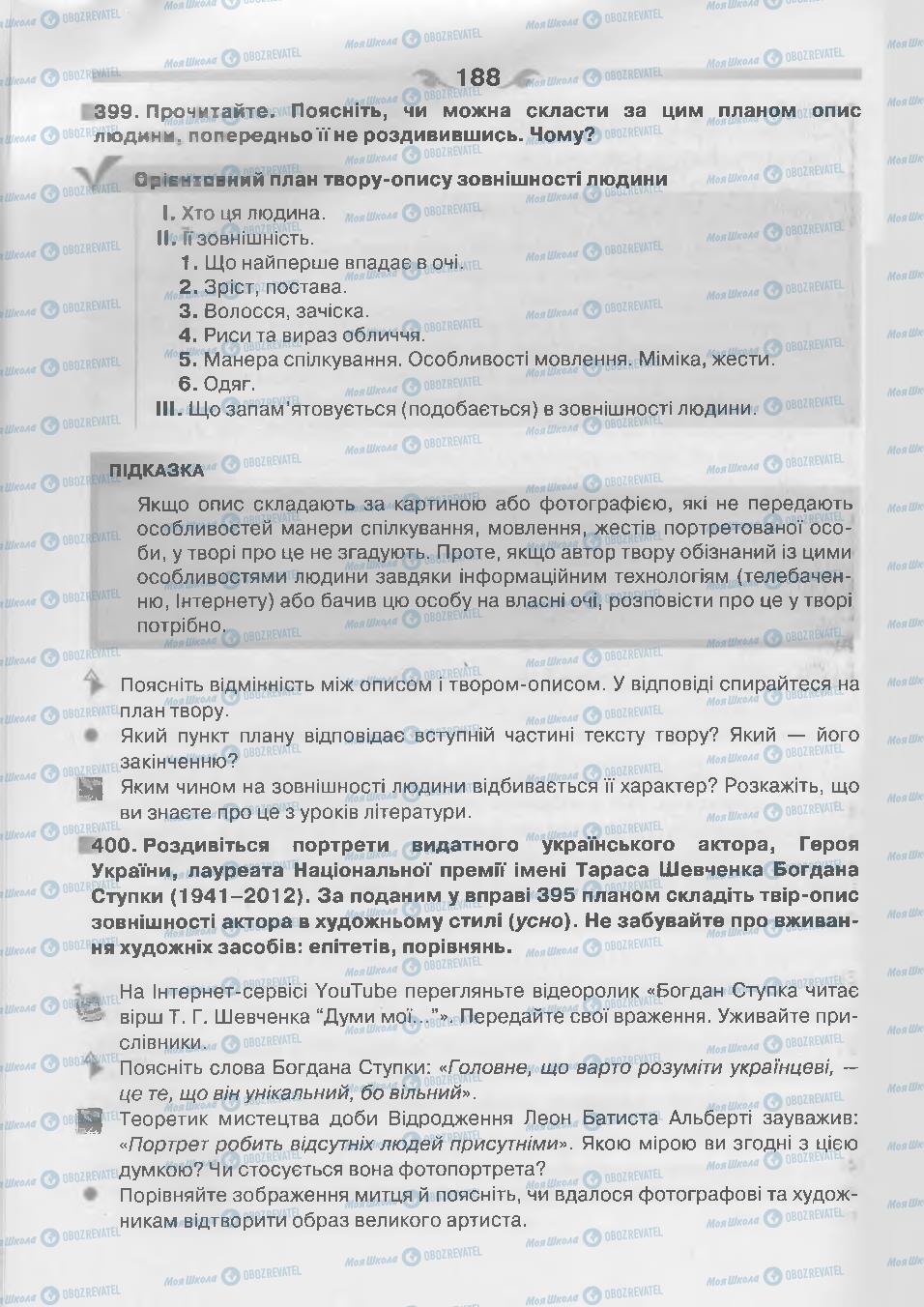 Підручники Українська мова 7 клас сторінка 188