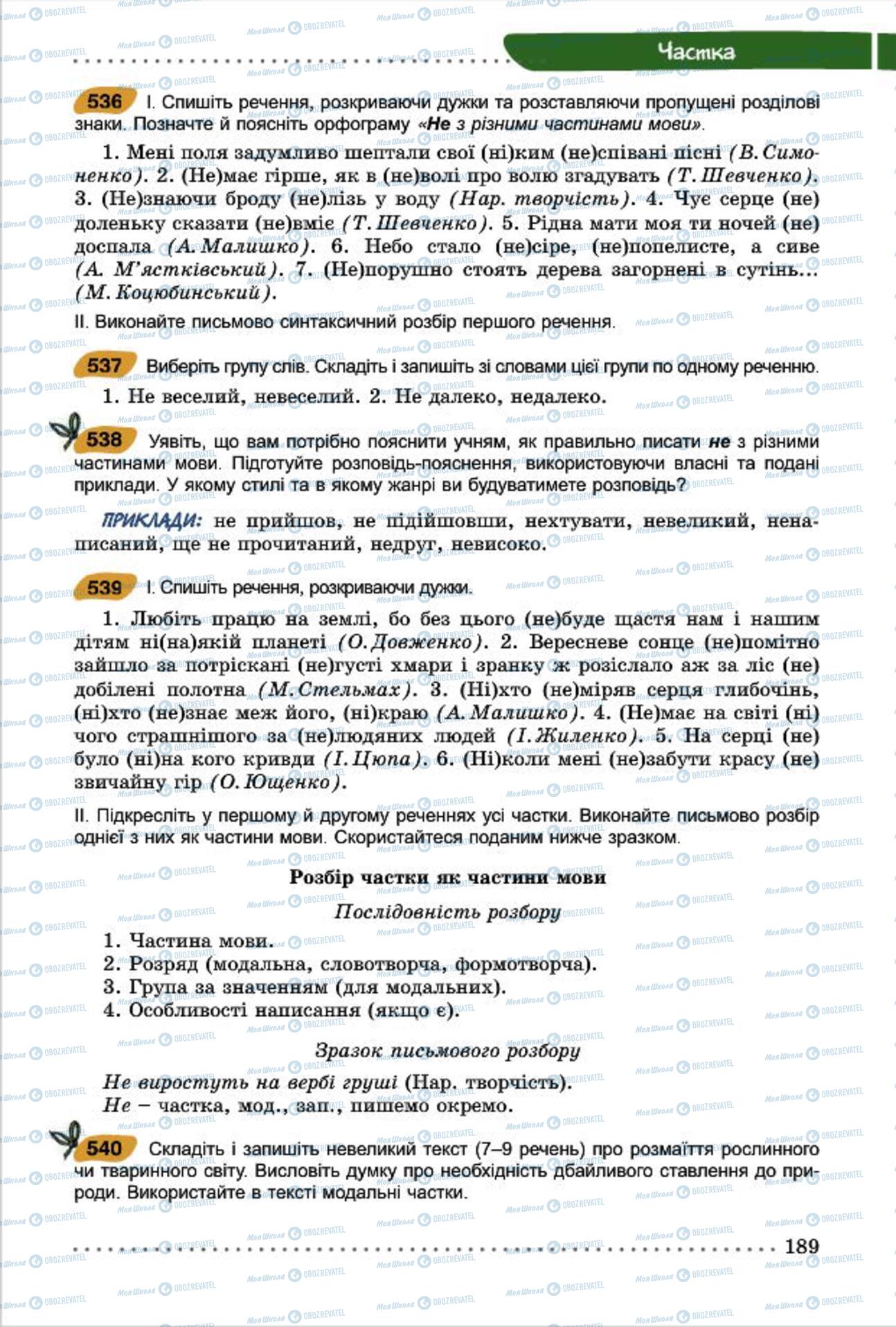 Підручники Українська мова 7 клас сторінка 189