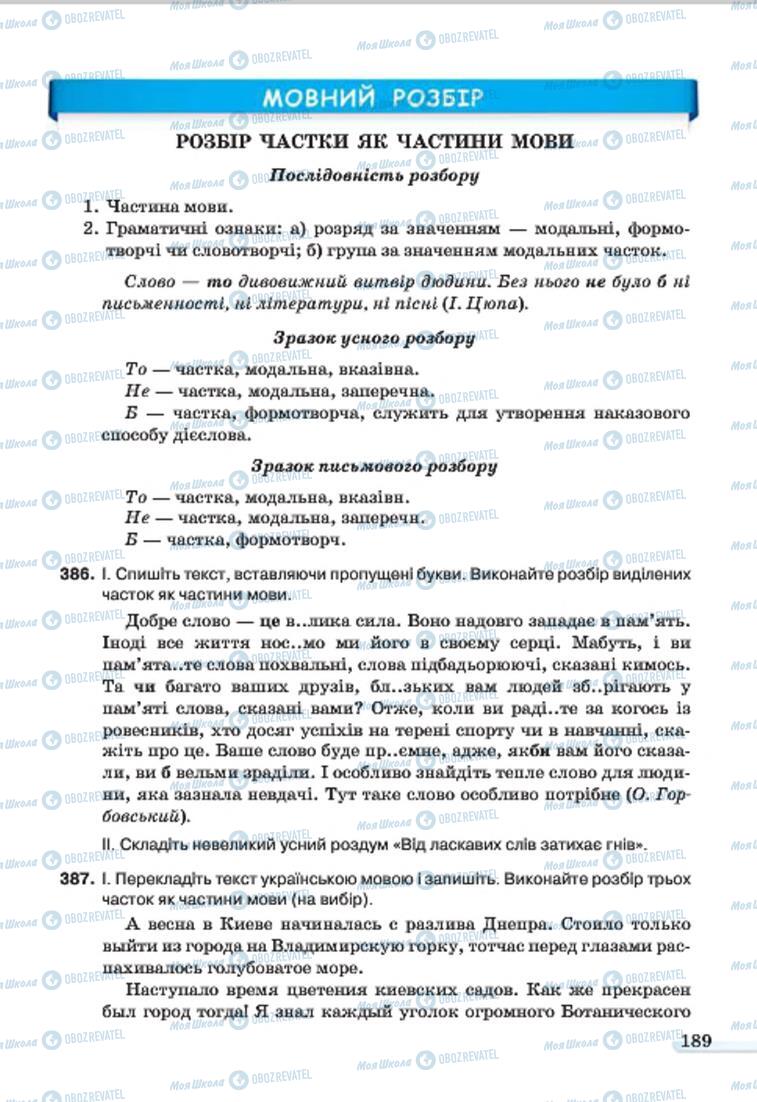 Підручники Українська мова 7 клас сторінка 189