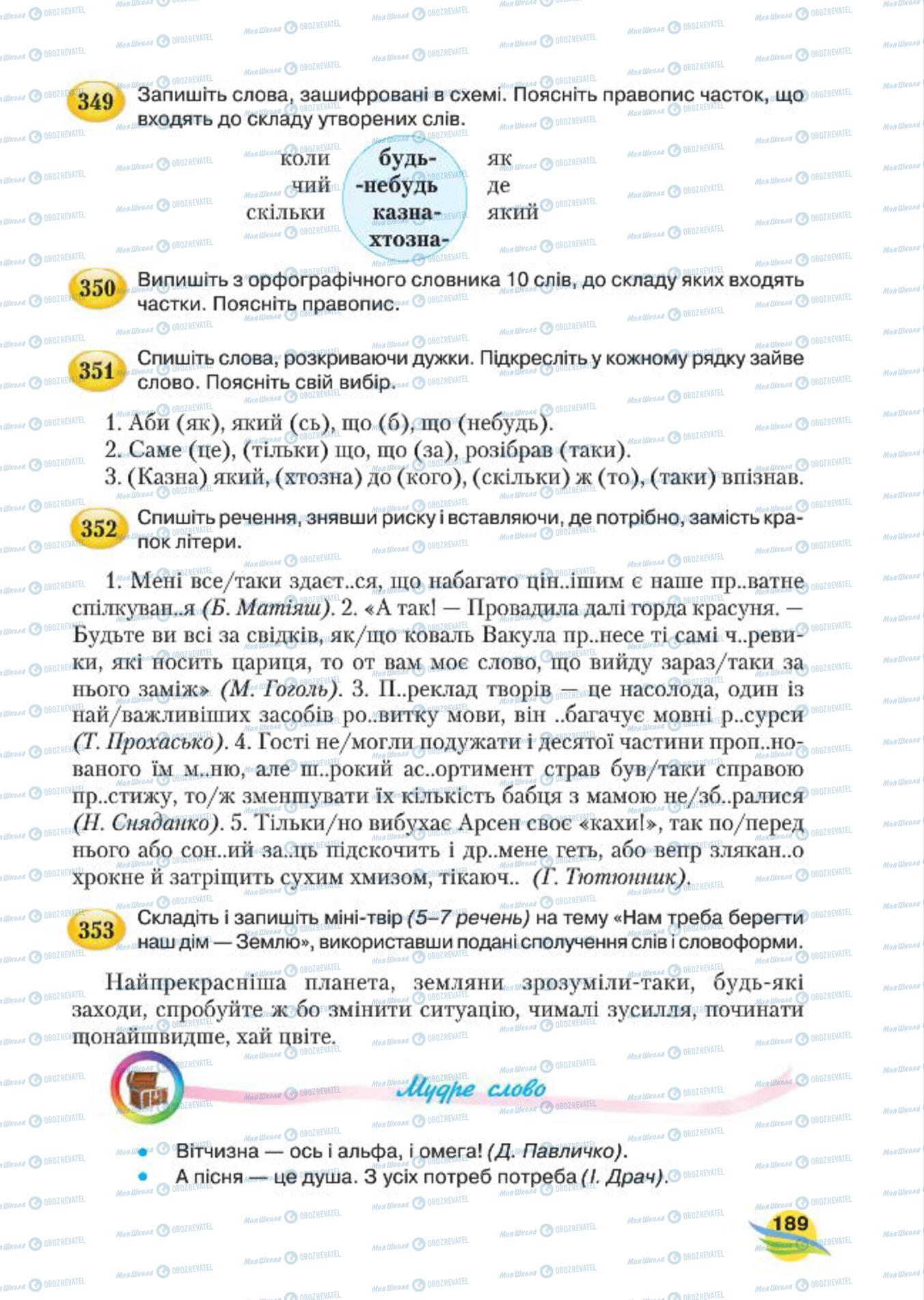 Учебники Укр мова 7 класс страница 189